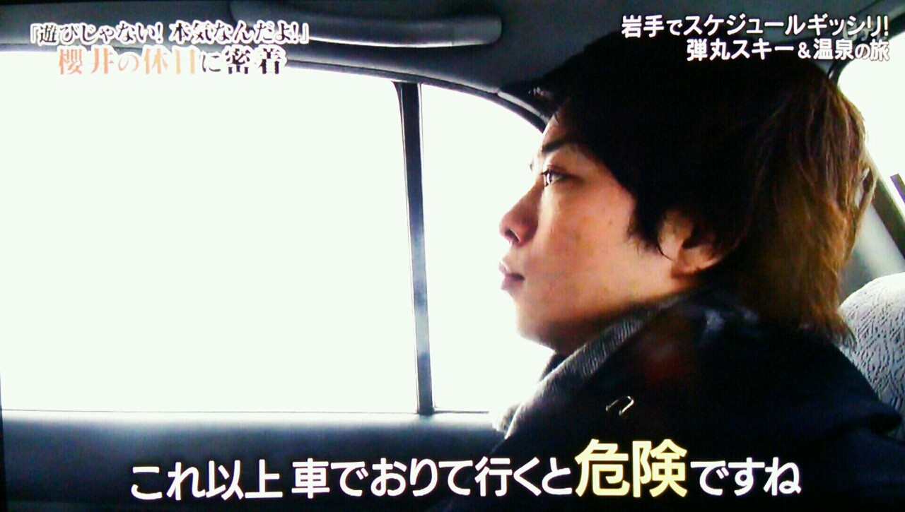 翔くんのギッチギチに付いていったらウフフのフ 櫻井翔と七色の嵐フルな日々