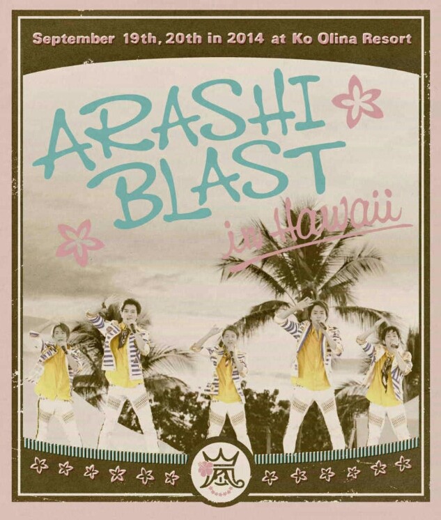 Dvdとblu Rayの違い Blast In Hawaii 櫻井翔と七色の嵐フルな日々 Dvdとblu Rayの違い Blast In Hawaii 櫻井翔と七色の嵐フルな日々