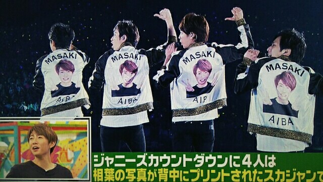 カウコンへ走る嵐と翔くんHBD週＠VS嵐は相葉祭り : 櫻井翔と