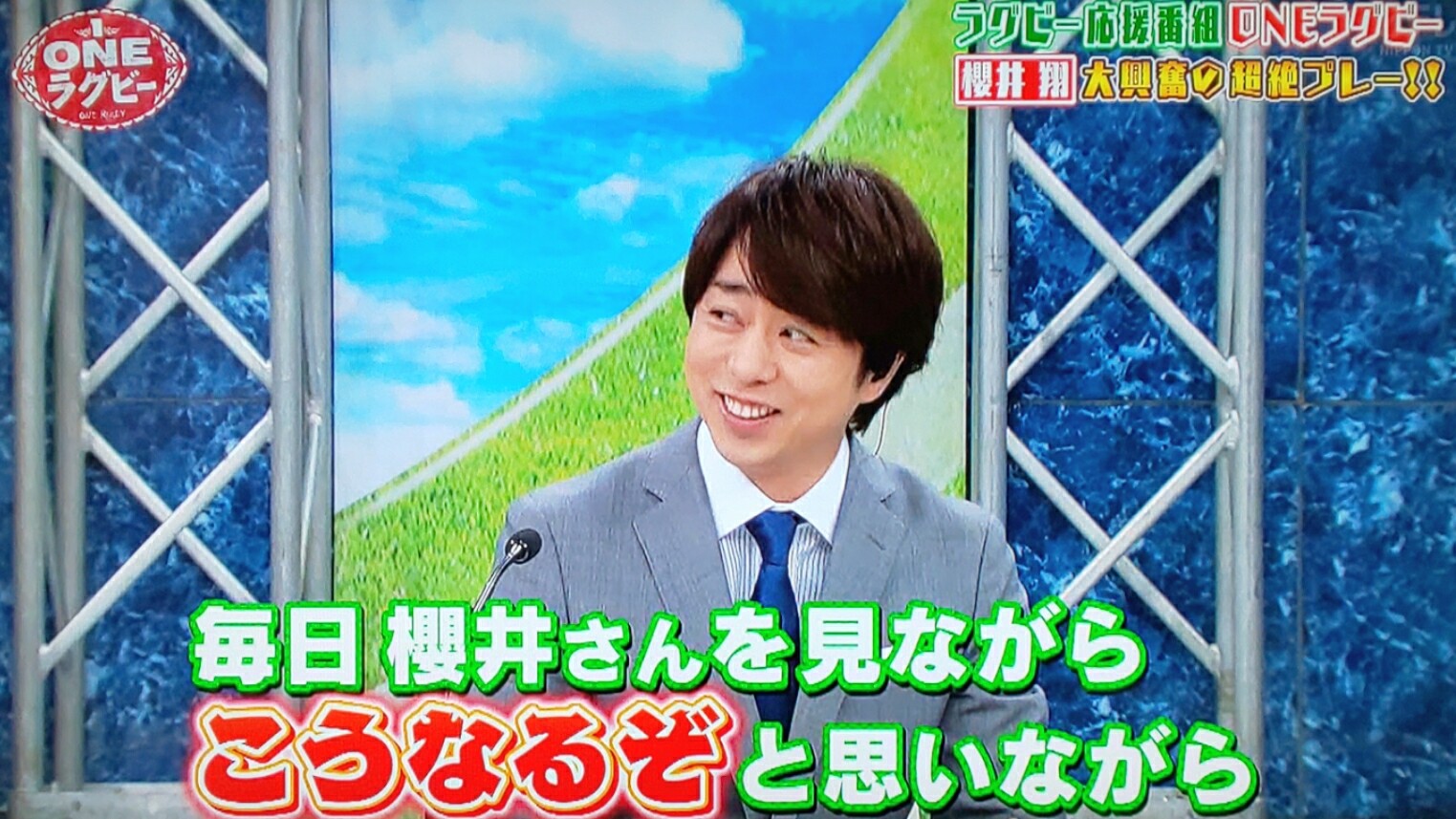 月が出た出た ワンラグビー前半 櫻井翔と七色の嵐フルな日々 月が出た出た ワンラグビー前半 櫻井翔と七色の嵐フルな日々