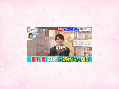 ハダシの未来は嬉しかった翔くん、ZIP！の翔くんとミトちゃん : 櫻井翔