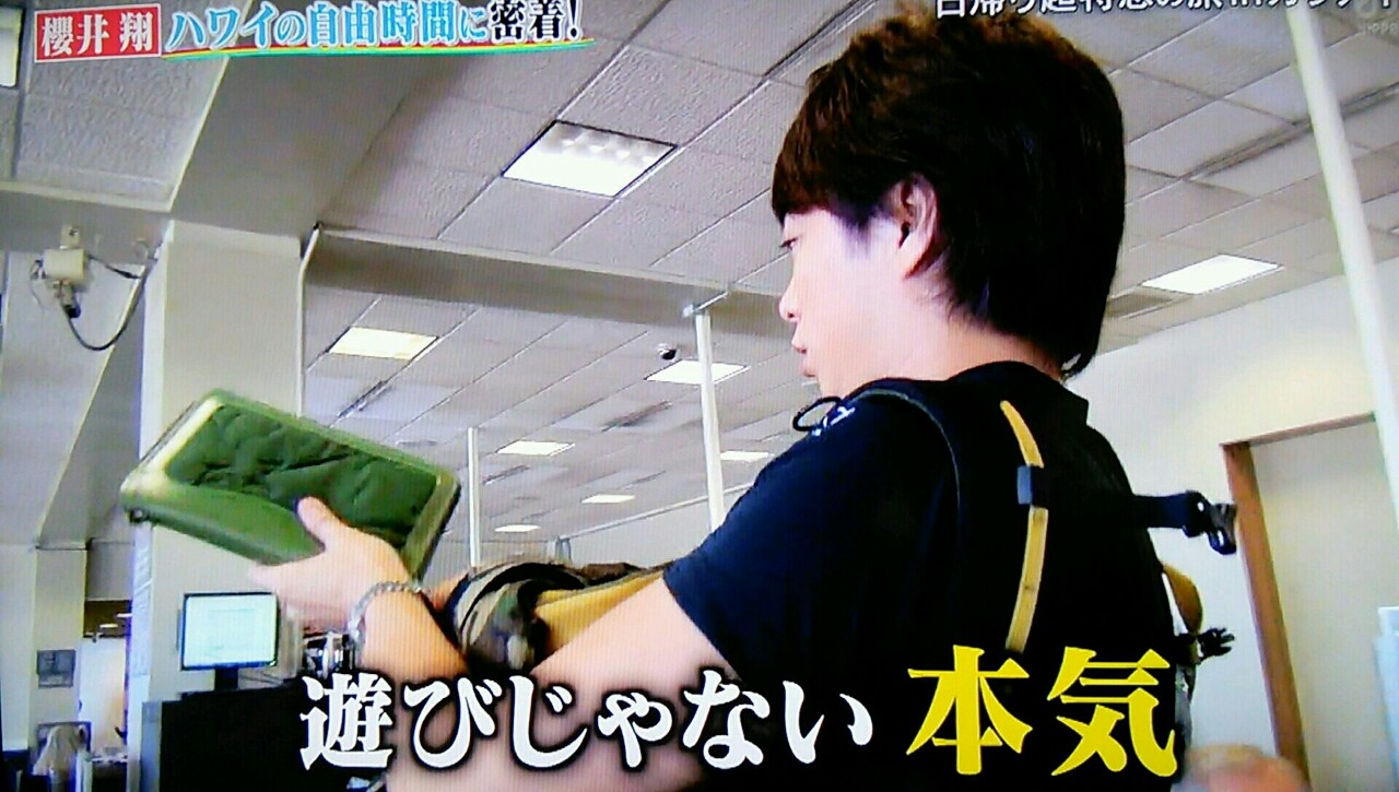 ずっと笑いっぱなし 嵐にしやがれ In ハワイ の櫻井翔くん 櫻井翔と七色の嵐フルな日々 ずっと笑いっぱなし 嵐にしやがれ In ハワイ の櫻井翔くん 櫻井翔と七色の嵐フルな日々