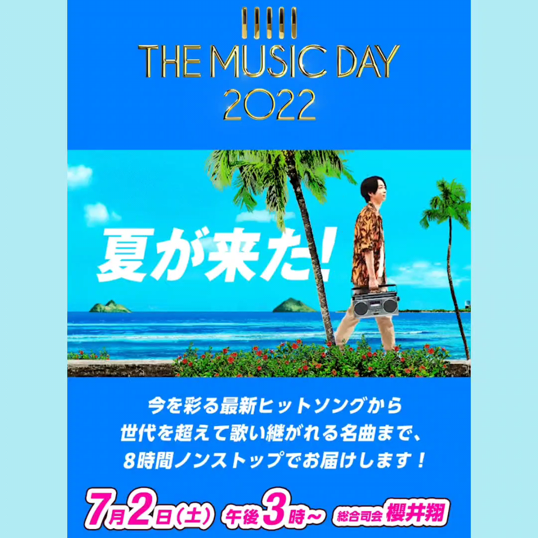櫻井翔ポスター7本セット 出た！ポスタービジュアル＠THE MUSIC DAY