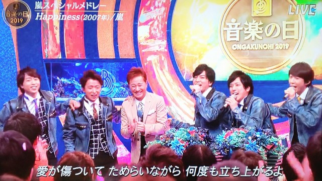 下克上とワイハハピネスビリーブ 音楽の日に嵐初登場 櫻井翔と七色の嵐フルな日々