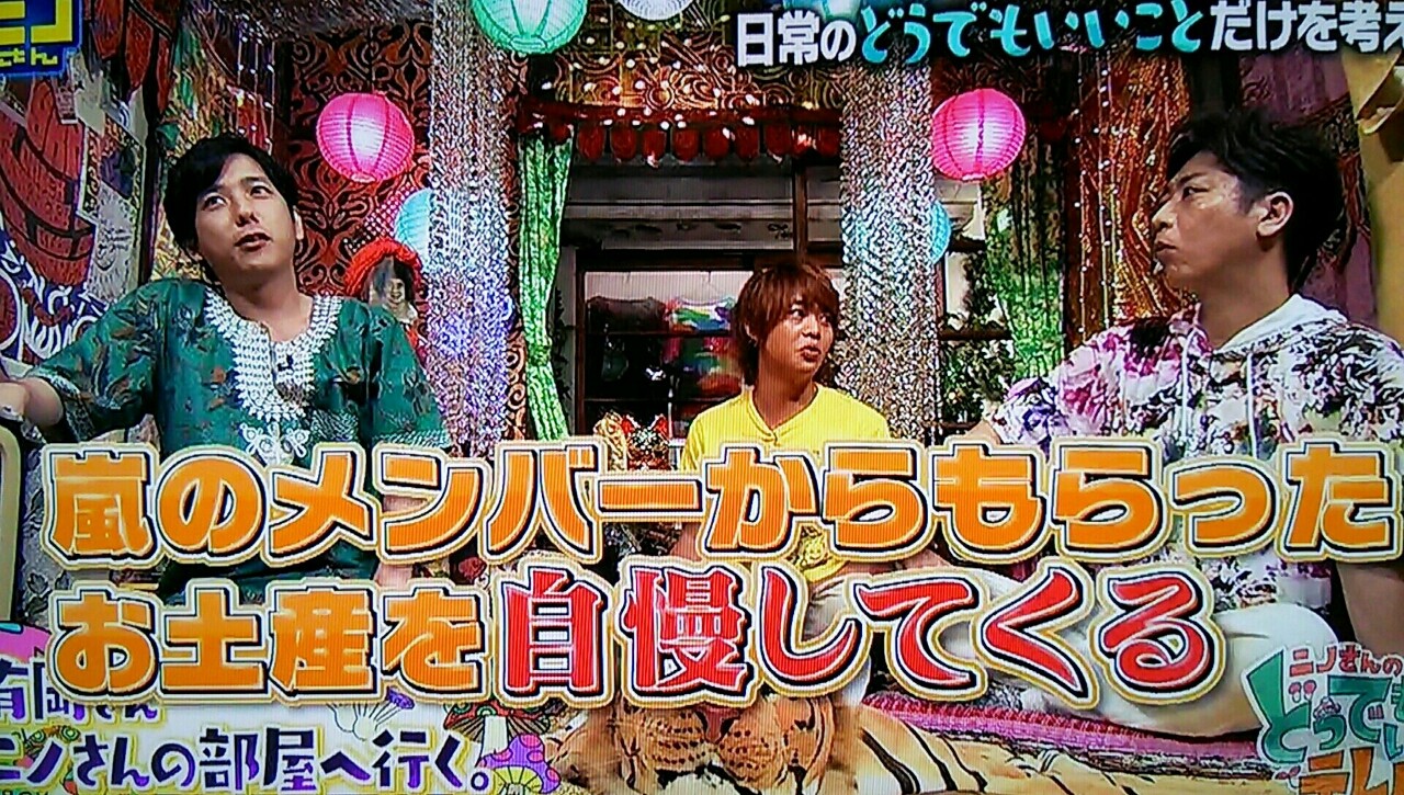 ほとんど嵐でできてるニノ ニノの嵐自慢 櫻井翔と七色の嵐フルな日々 ほとんど嵐でできてるニノ ニノの嵐自慢 櫻井翔と七色の嵐フルな日々
