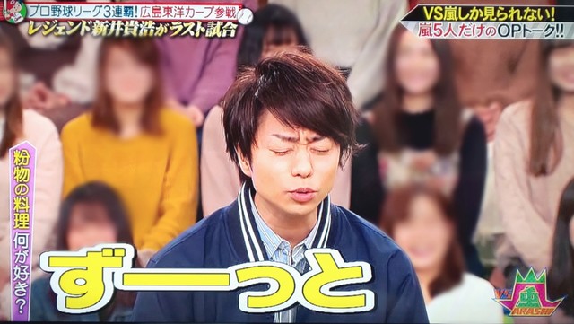 ずーっと智くん玉ねぎ焼いてくれた お山のvs嵐 櫻井翔と七色の嵐フルな日々