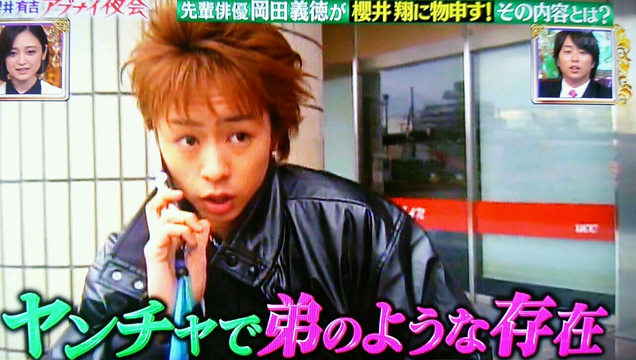 変わってないよバンビだよ 夜会 櫻井翔と七色の嵐フルな日々 変わってないよバンビだよ 夜会 櫻井翔と七色の嵐フルな日々