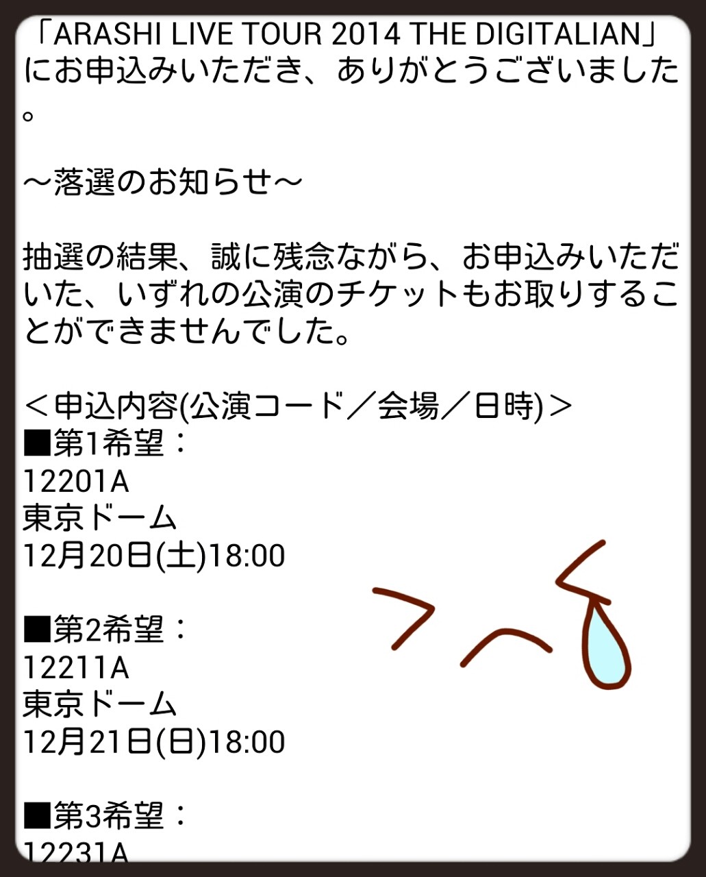 嵐 ライブツアー当落の結果 櫻井翔と七色の嵐フルな日々