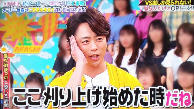 夏の始まりはツーブロ Vs嵐 櫻井翔と七色の嵐フルな日々 夏の始まりはツーブロ Vs嵐 櫻井翔と七色の嵐フルな日々