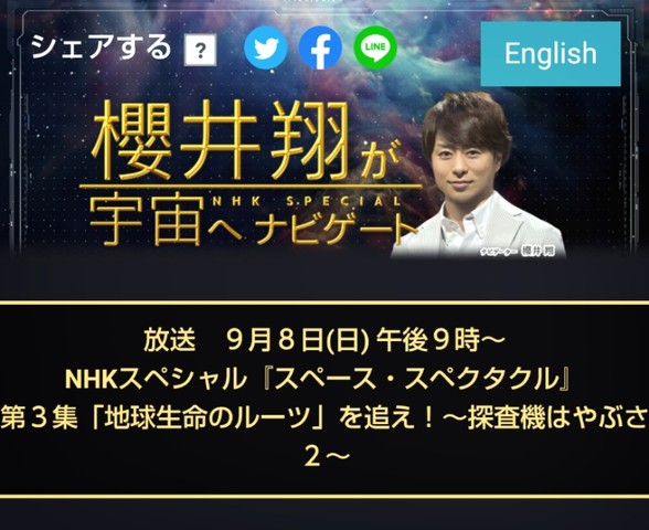 人間は星のかけら ブラックホールの謎nスペ 櫻井翔と七色の嵐フルな日々 人間は星のかけら ブラックホールの謎nスペ 櫻井翔と七色の嵐フルな日々