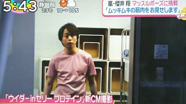 櫻井翔と七色の嵐フルな日々 櫻井翔 16 17