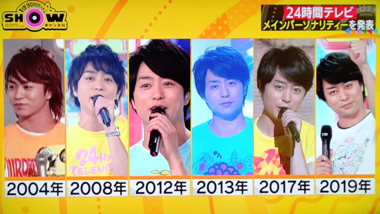 今年の24時間tvの発表は櫻井翔 櫻井翔と七色の嵐フルな日々 今年の24時間tvの発表は櫻井翔 櫻井翔と七色の嵐フルな日々