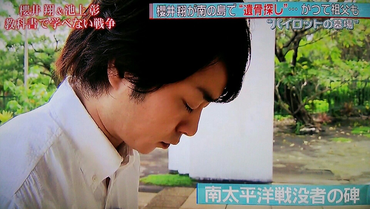 教科書で学べない戦争＠櫻井翔 : 櫻井翔と七色の嵐フルな日々