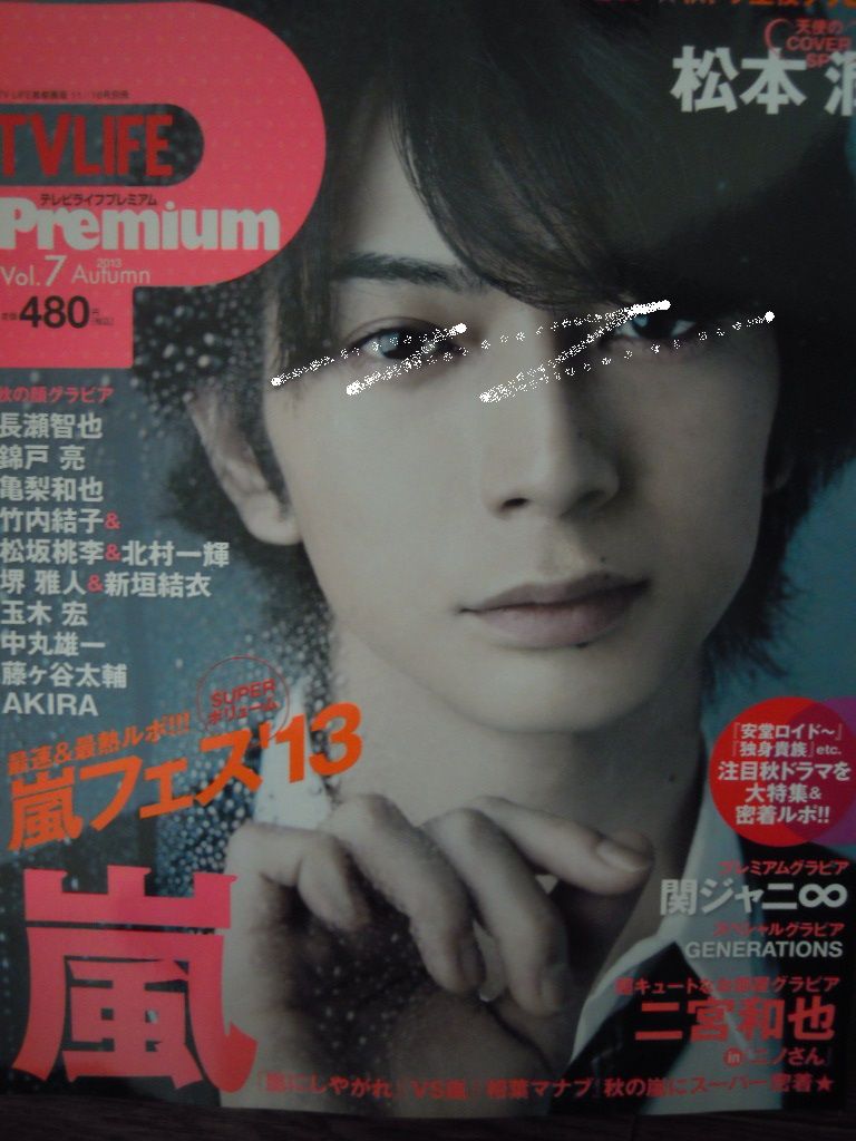 Tv Life Premiumは写真が芸術的で美しい いつも心に嵐 Tv Life Premiumは写真が芸術的で美しい いつも心に嵐