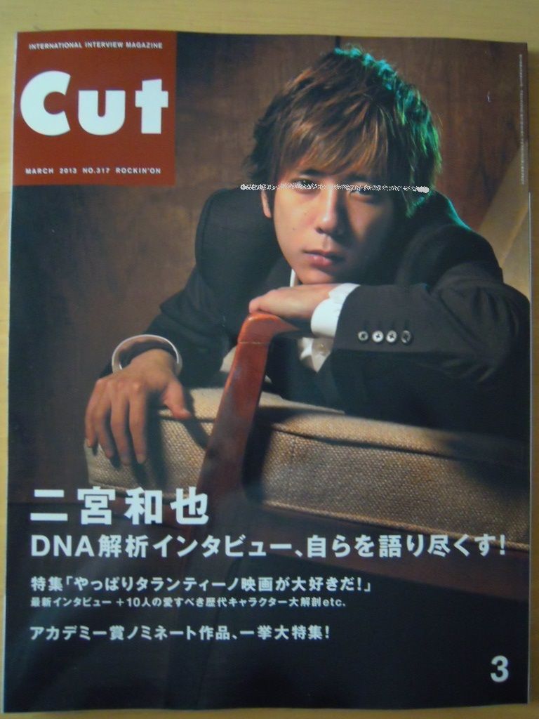 Cut 3月号のニノちゃんは大人の色気を放っている いつも心に嵐
