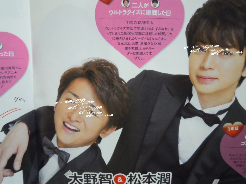月刊tvガイドの2ショット 二人の記念日 いつも心に嵐 月刊tvガイドの2ショット 二人の記念日 いつも心に嵐