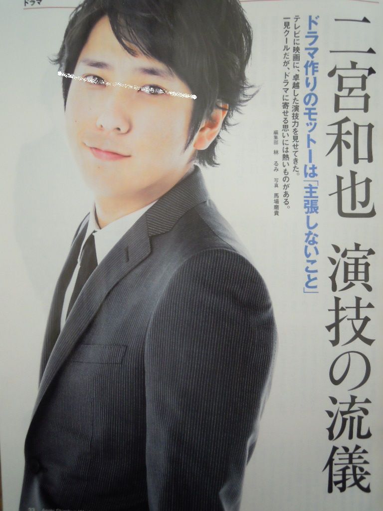 Aera 二宮和也 演技の流儀 いつも心に嵐 Aera 二宮和也 演技の流儀 いつも心に嵐