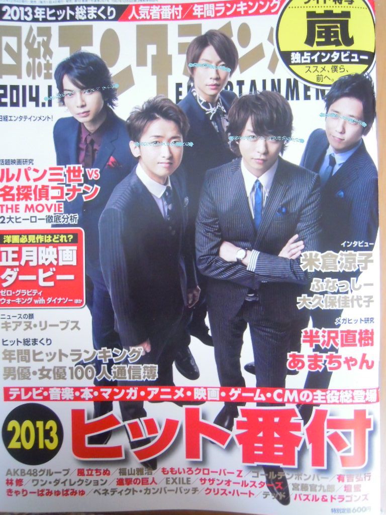 嵐表紙の日経エンタテインメント1月号も絶対買い いつも心に嵐 嵐表紙の日経エンタテインメント1月号も絶対買い いつも心に嵐