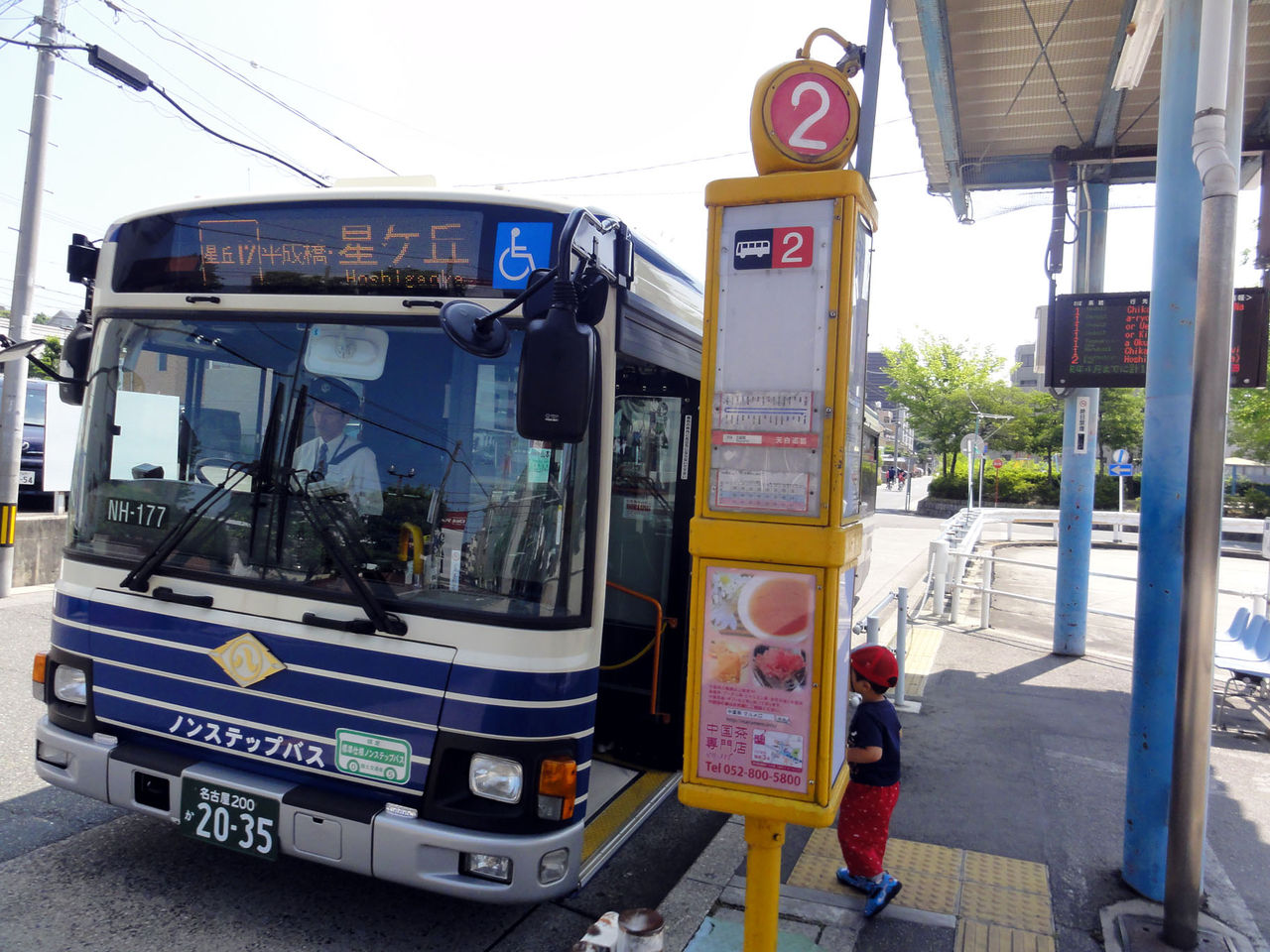 13 06 08 土 新瑞１５ 鳴子１１ 星丘１２ 幹星丘２ 植田１１ ３歳の子どもと名古屋市バス全線乗車
