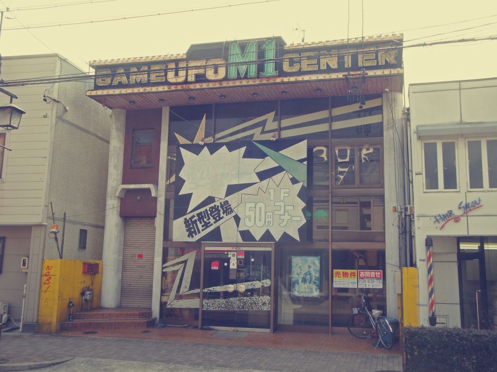 名古屋 昔のゲームセンター他 明るい名古屋