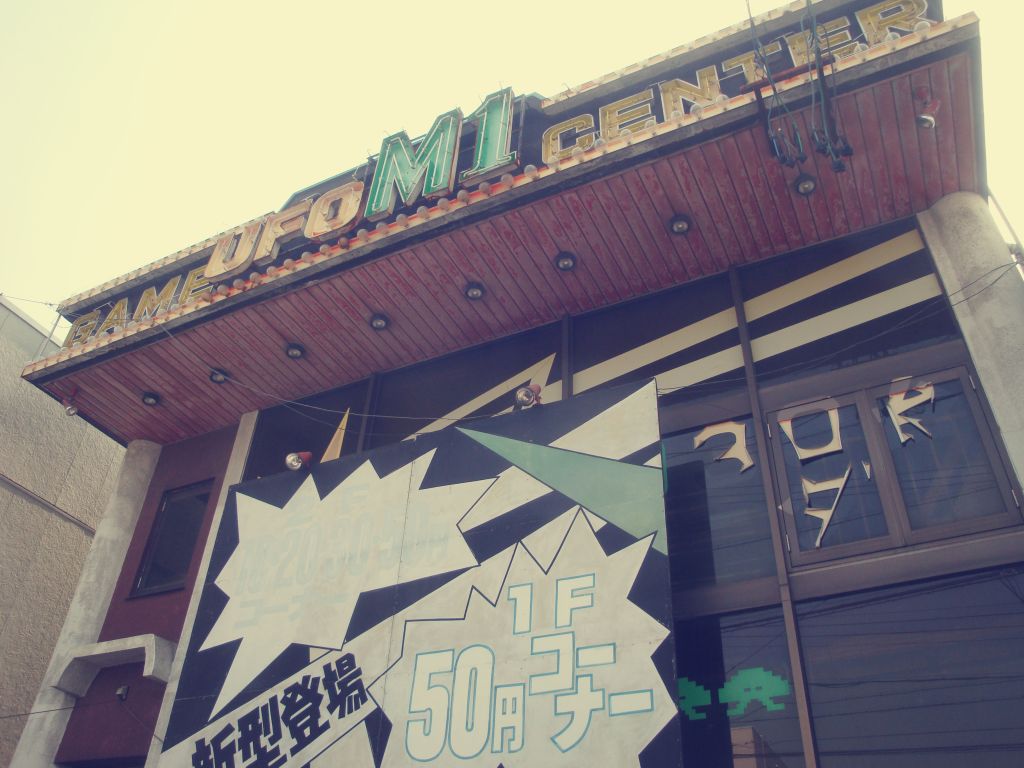 名古屋 昔のゲームセンター他 明るい名古屋