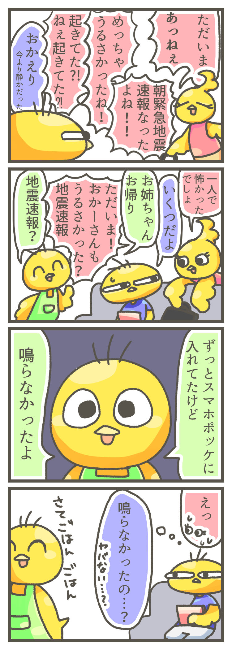 テュエッテュエッテュエッ ニート 無職 ときどきフリーター