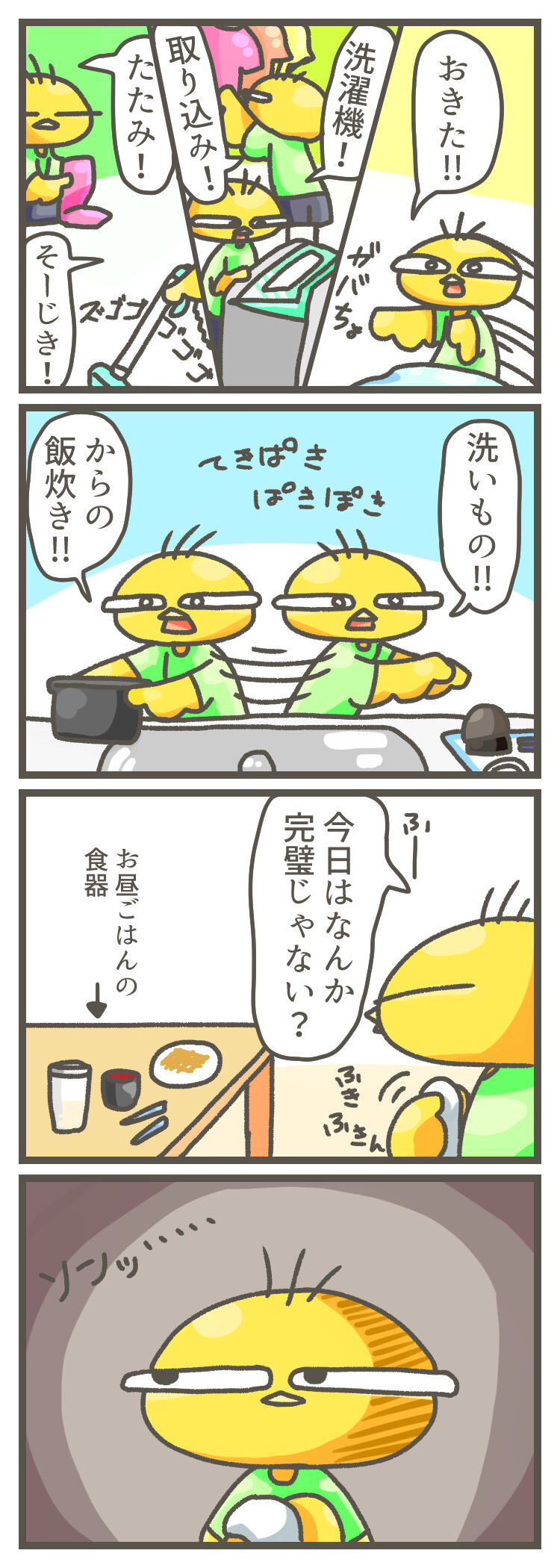 完璧な一日だった途中までは ニート 無職 ときどきフリーター 完璧な一日だった途中までは ニート 無職 ときどきフリーター
