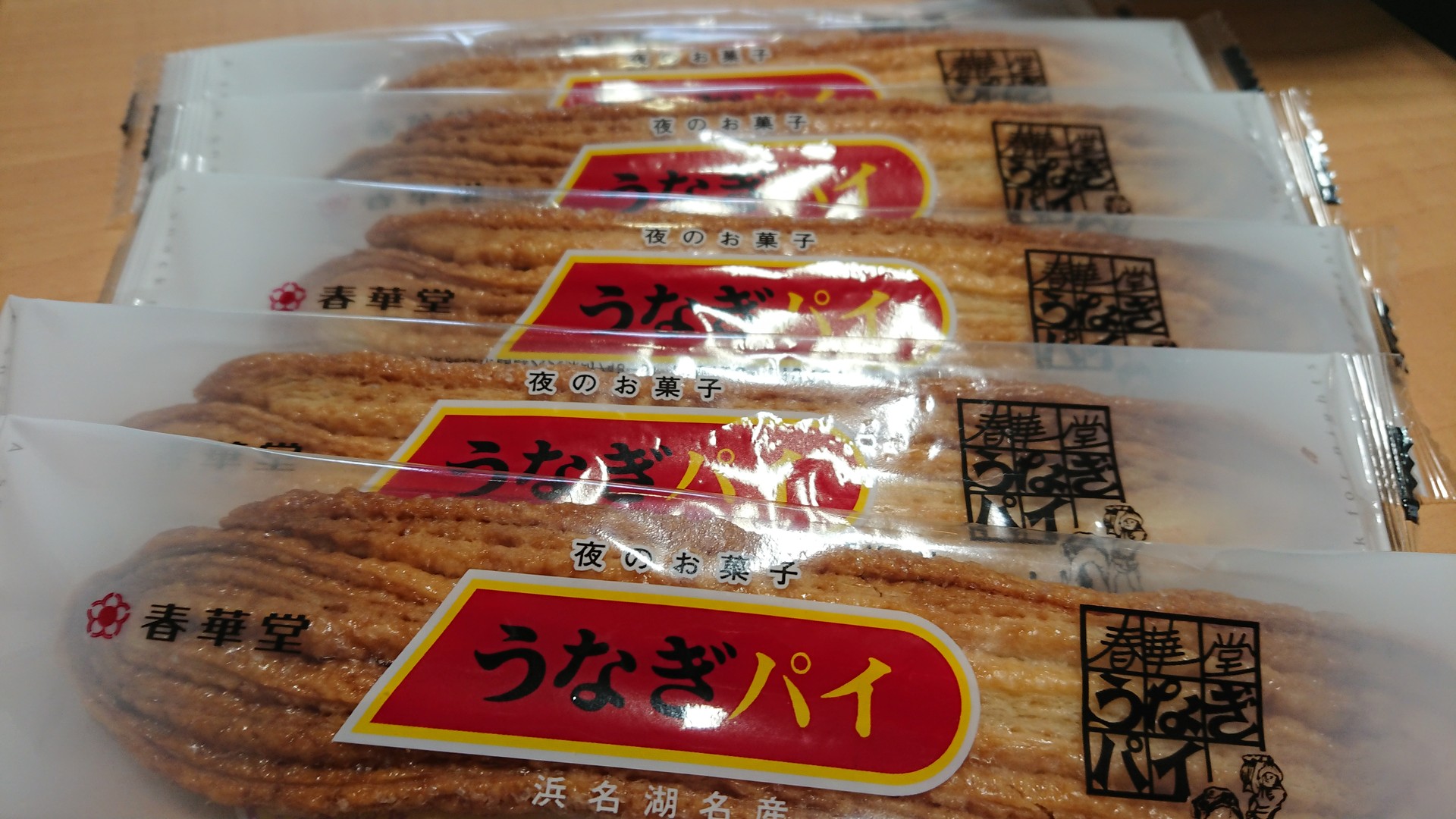 夜のお菓子 うなぎパイ 笑 あらた整骨院の元気が出るブログ
