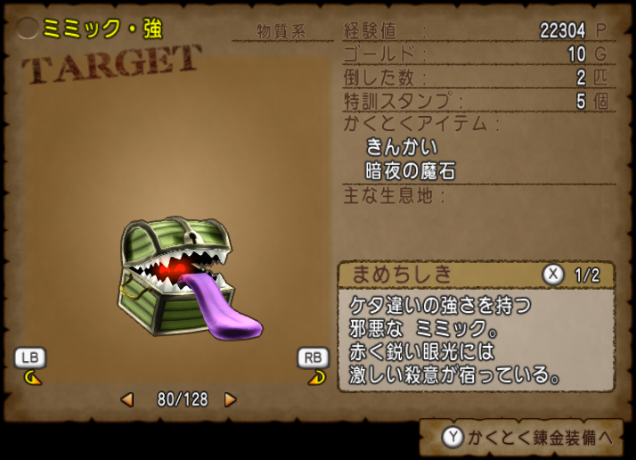 暗夜の魔石が高くなったぞー Dqxをボンヤリ遊ぶ 暗夜の魔石が高くなったぞー Dqxをボンヤリ遊ぶ