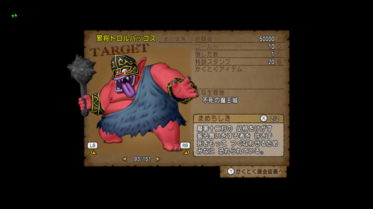 オーガとトロルの関係 Dqxをボンヤリ遊ぶ