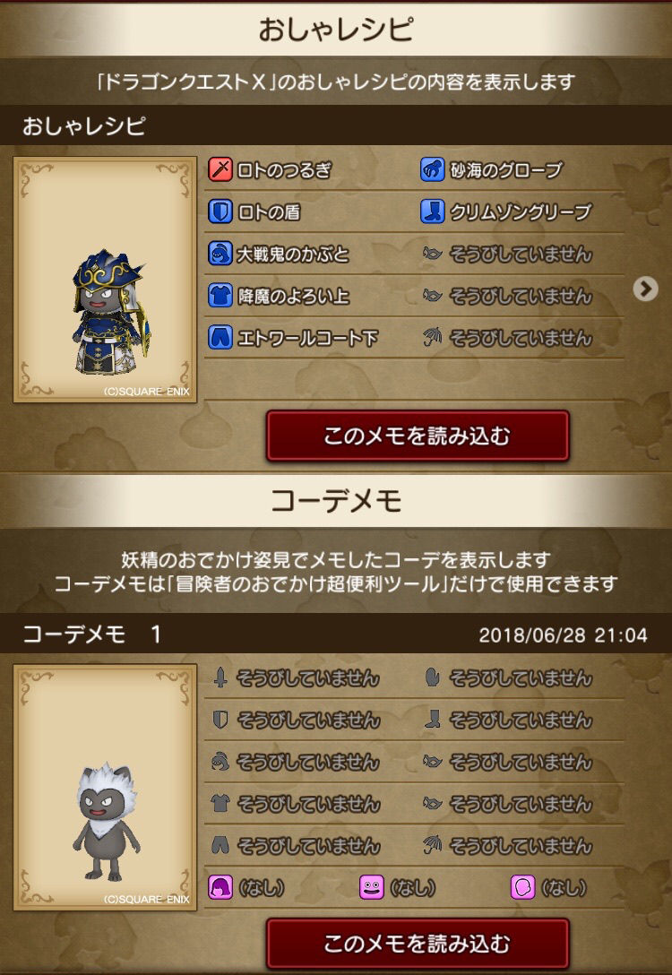 おしゃレシピ に書き込めるようになった Dqxをボンヤリ遊ぶ