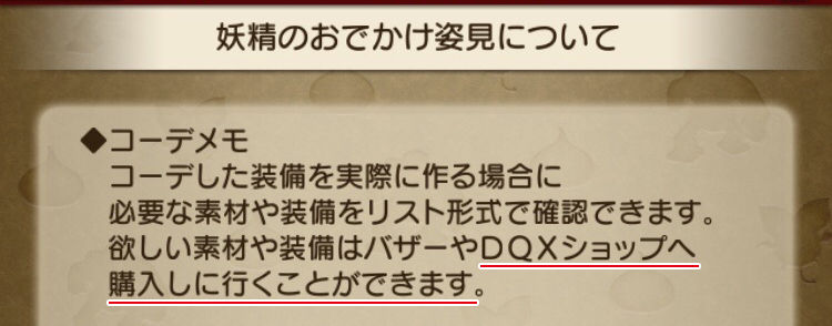 念願の 妖精のおでかけ姿見 機能実装 Dqxをボンヤリ遊ぶ 念願の 妖精のおでかけ姿見 機能実装 Dqxをボンヤリ遊ぶ