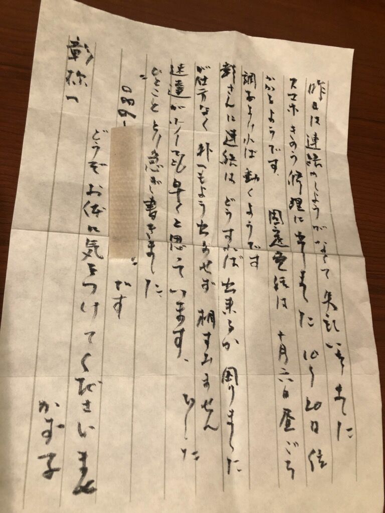 10 歳森和子 スマホ修理という手紙 歳森 としもり 茂 父 歳森 宇津木 和子 母 と家族の写真 By歳森彰