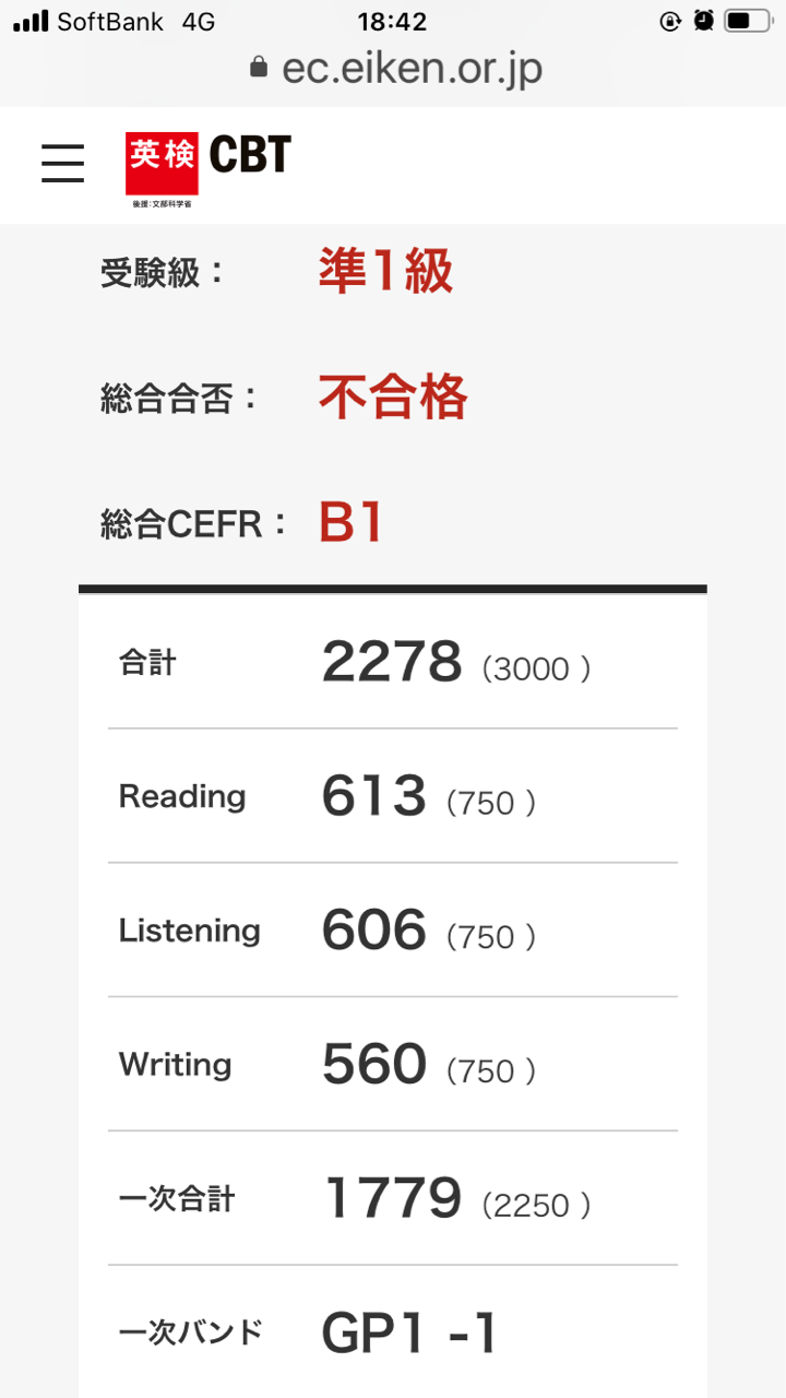 一級 準 英 検