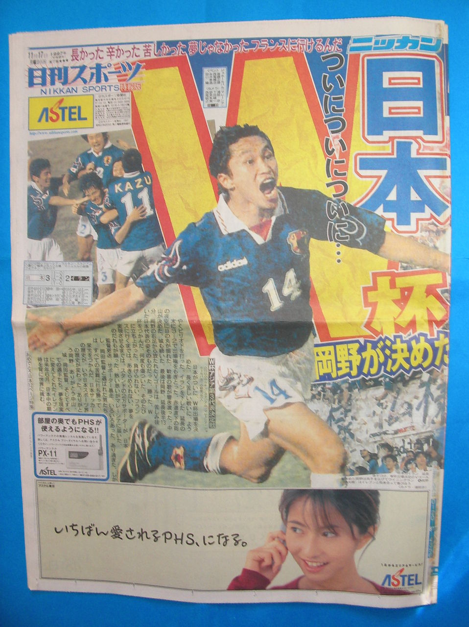 1997年一面コレ72 サッカー日本代表が初めてw杯出場を決めた日 日刊スポーツはよく岡野を一面に持ってこれましたよ あらやまの 1990年代 スポーツ新聞コレクション 1997年一面コレ72 サッカー日本代表が初めてw杯出場を決めた日 日刊スポーツはよく岡野を一面に持ってこれましたよ あらやまの 1990年代 スポーツ新聞コレクション