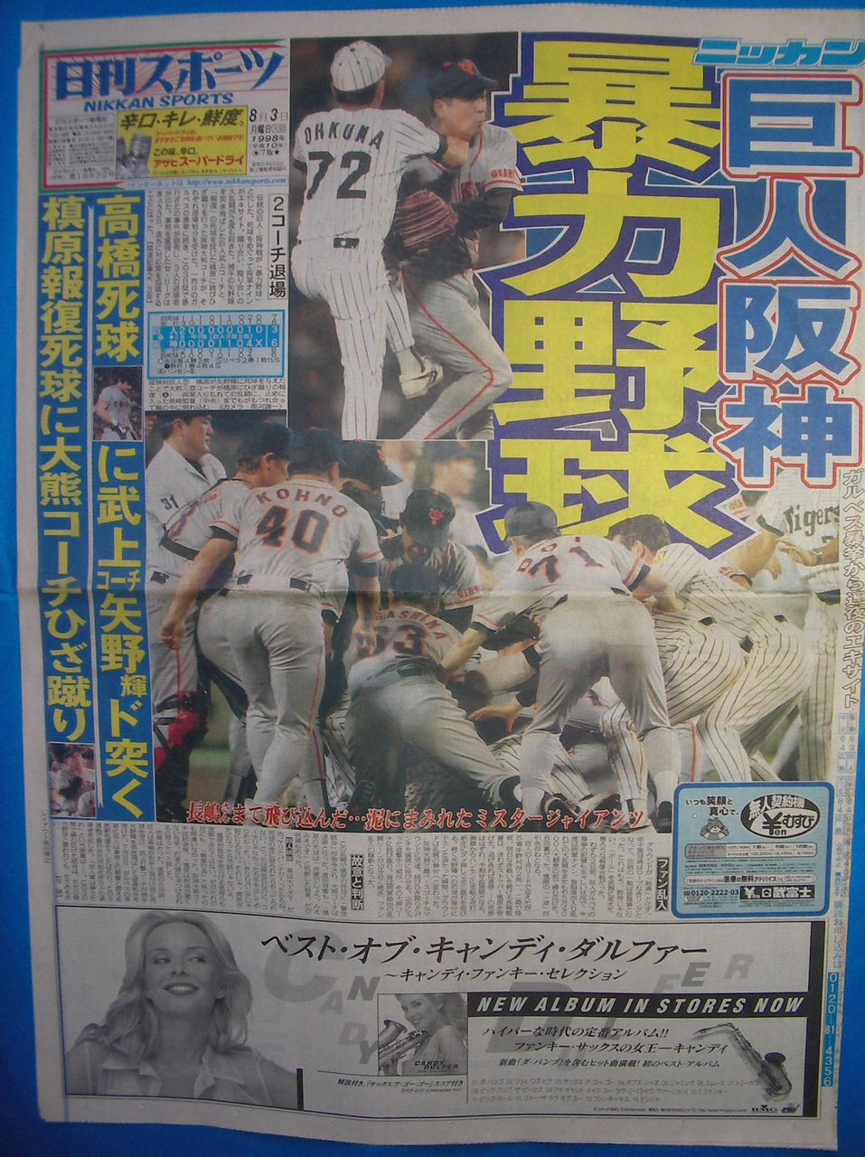 1998年一面コレ51 巨人阪神 暴力野球 が日刊スポーツの一面に 川上哲治さんの 怒りの緊急直言 思えば こういうことを言える球界obも少なくなりました あらやまの 1990年代 スポーツ新聞コレクション 1998年一面コレ51 巨人阪神 暴力野球 が日刊スポーツの一面に 川上哲治さんの 怒りの緊急直言 思えば こういうことを言える球界obも少なくなりました あらやまの 1990年代 スポーツ新聞コレクション
