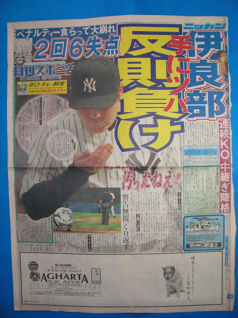 1997年一面コレ43 伊良部 今度は 手にツバ ペッペッペッ 汚ったねえ と日刊スポーツが あらやまの 1990年代 スポーツ 新聞コレクション 1997年一面コレ43 伊良部 今度は 手にツバ ペッペッペッ 汚ったねえ と日刊スポーツが あらやまの 1990年代 スポーツ 新聞コレクション