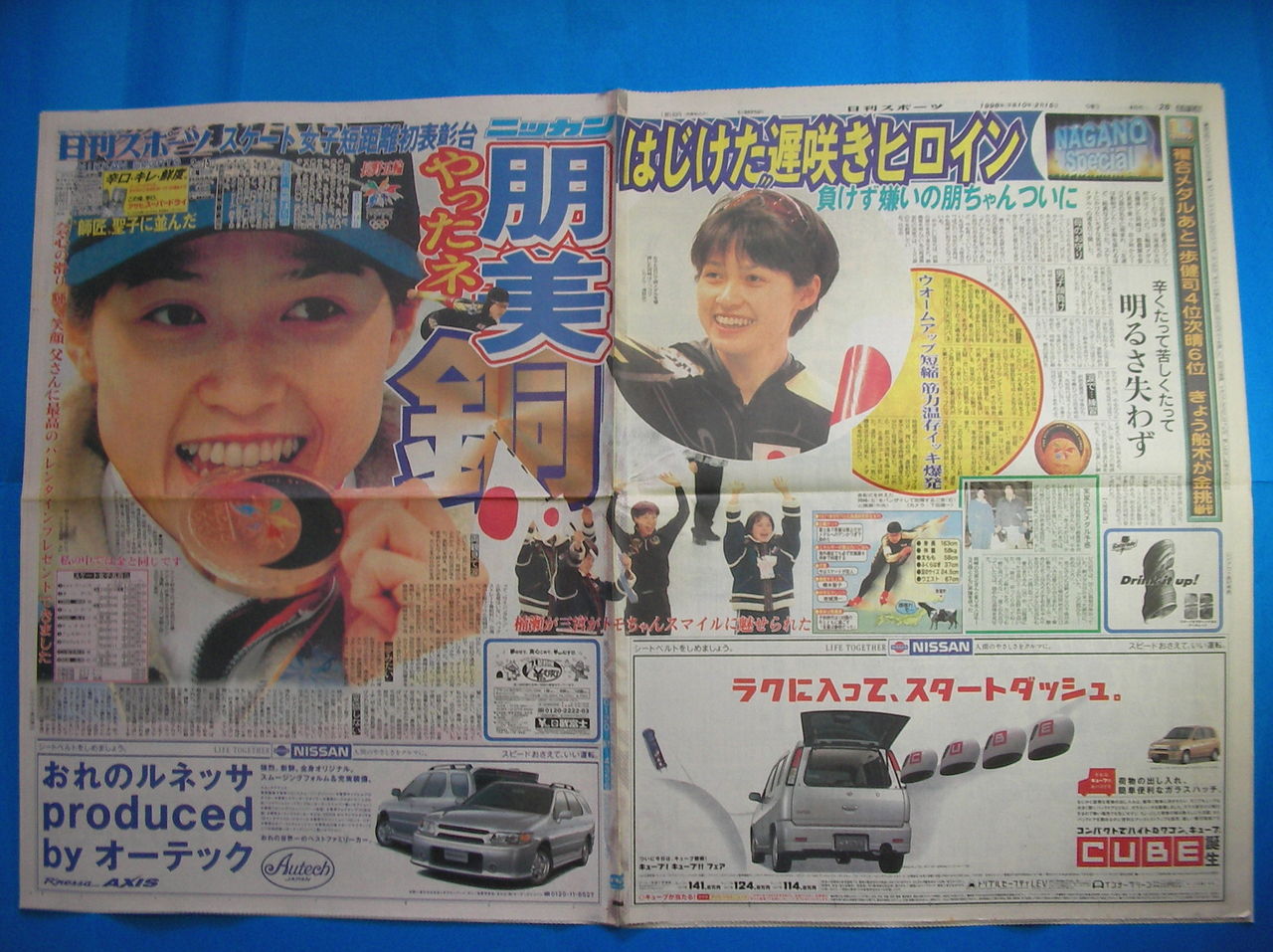 1998年一面コレ7 朋ちゃん 岡崎朋美 見事な銅メダル獲得で一躍ヒロインに 最高の笑顔をどうぞ あらやまの 1990年代 スポーツ新聞コレクション