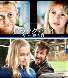 ショーン・ペン『フラッグ・デイ父を想う』