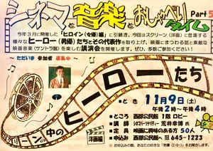 《シネマと音楽とおしゃべりたいむPart5》