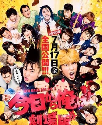 今日から俺は 劇場版 紹介 不良 ツッパリ ヤンキー映画 特集fm山形 あらいゆきひろのシネマアライヴ 7 30 木 荒井幸博today 今日から俺は 劇場版 紹介 不良 ツッパリ ヤンキー映画 特集fm山形 あらいゆきひろのシネマアライヴ 7 30 木 荒井幸博today