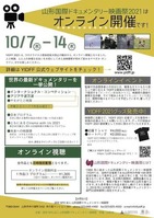 《山形国際ドキュメンタリー映画祭(YIDFF)2021》