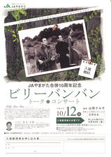 �ӥ꡼�Х�Х�JA����10��ǯ�饤��