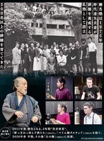 『役者として生きる無名塾第31期生の4人』チラシ裏