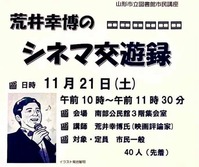 荒井「市立図書館市民講座」ポスター