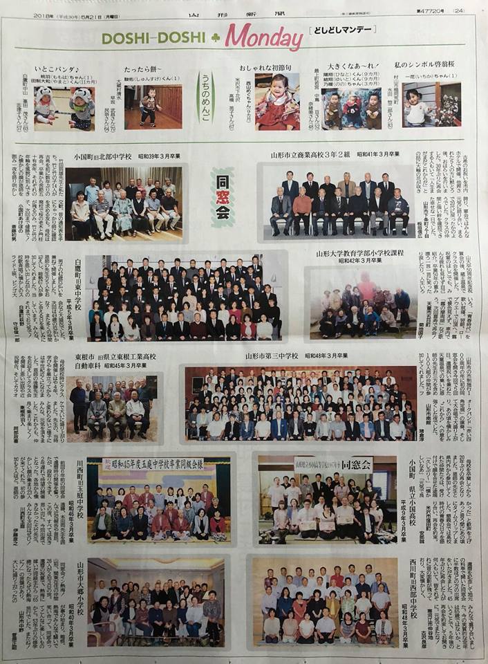 山形新聞 同窓会 に山形三中還暦同窓会の写真が漸く掲載 5 21 荒井幸博today 山形新聞 同窓会 に山形三中還暦同窓会の写真が漸く掲載 5 21 荒井幸博today
