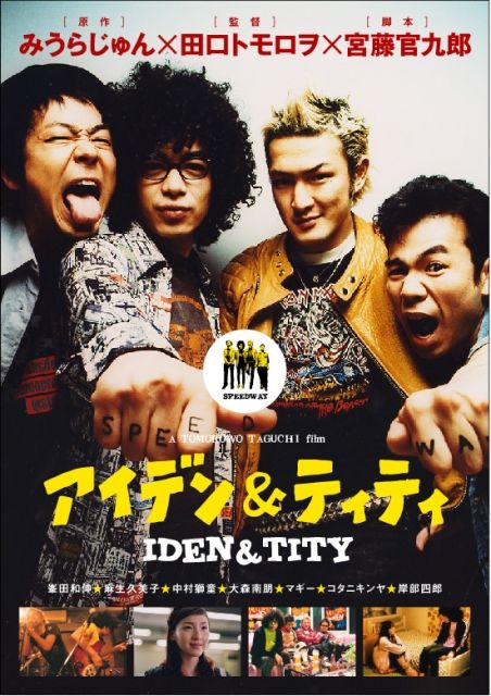 銀杏BOYZの峯田和伸さん大いに語る!! : 荒井幸博TODAY
