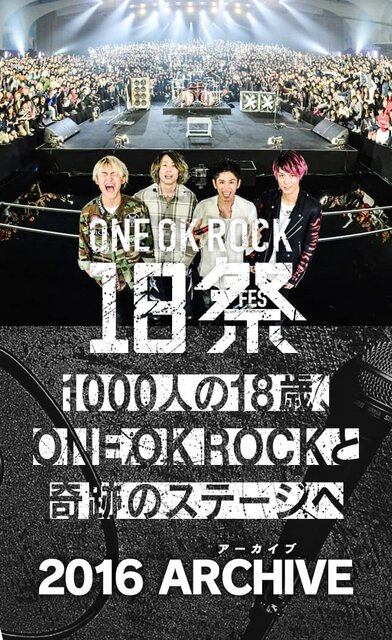 工場直売 ONE OK are～」に感動 We 18祭（フェス）～1000人の奇跡 ROCK ミュージシャン