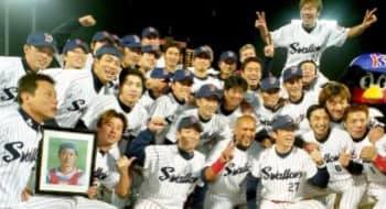 ヤクルト・スワローズ20年ぶりの日本一に想う小山田健一さん・貴雄さん