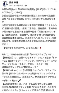 2017年11月24日大泉洋、二宮和也